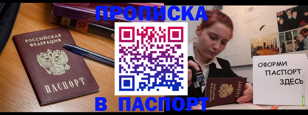 прописка ребенка в Шагонаре